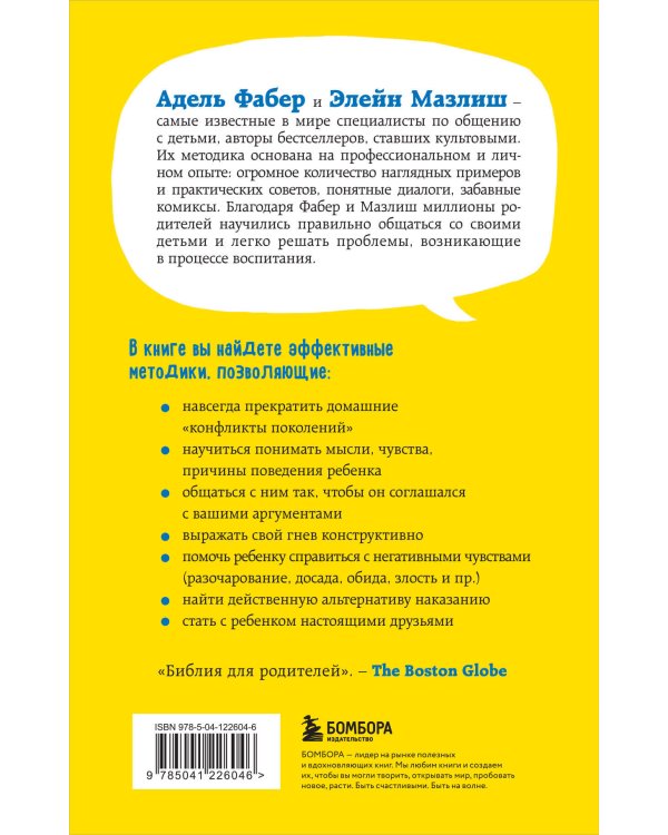 Комплект из 3-х книг: Как говорить, чтобы дети слушали + Как говорить с детьми, чтобы они учились + Как говорить, чтобы подростки слушали (ИК)