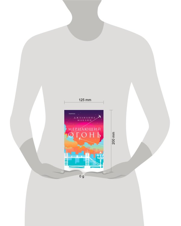 Мерцающий огонь