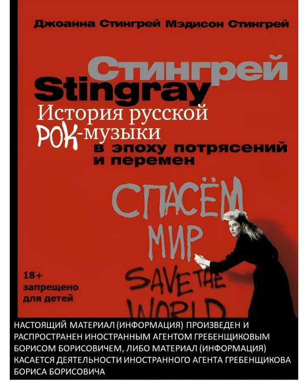 История русской рок-музыки в эпоху потрясений и перемен