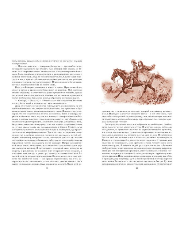 Похождения Жиль Бласа из Сантильяны