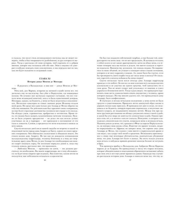 Похождения Жиль Бласа из Сантильяны