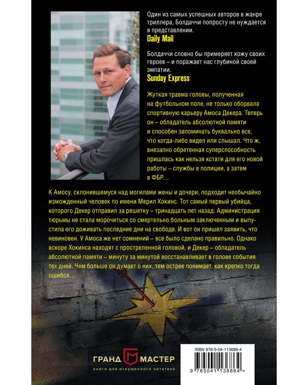 Искупление