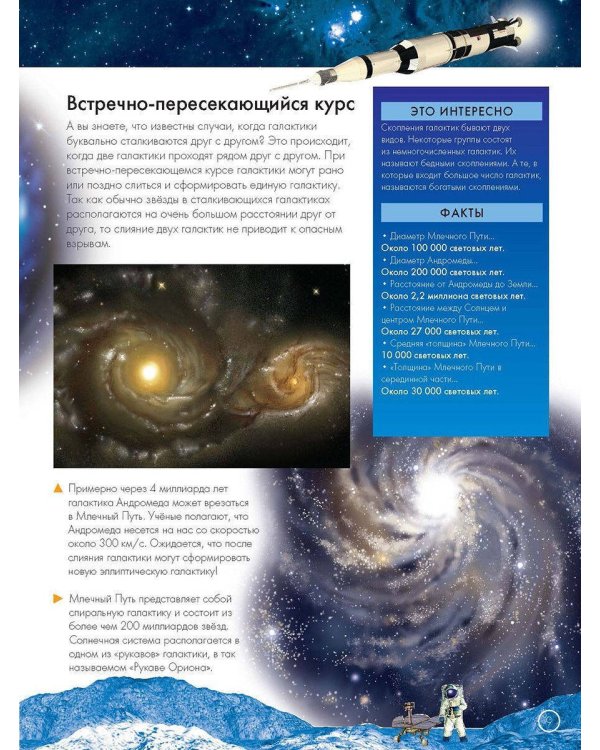 Космос. Познавательный набор