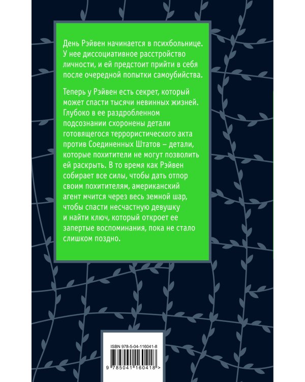 Хроники лечебницы