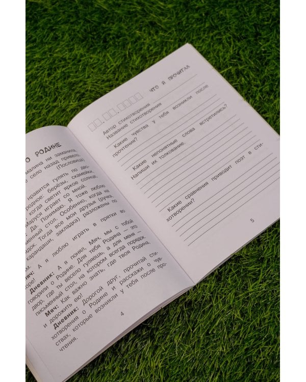 Читательский дневник с заданиями и наклейками 2 класс