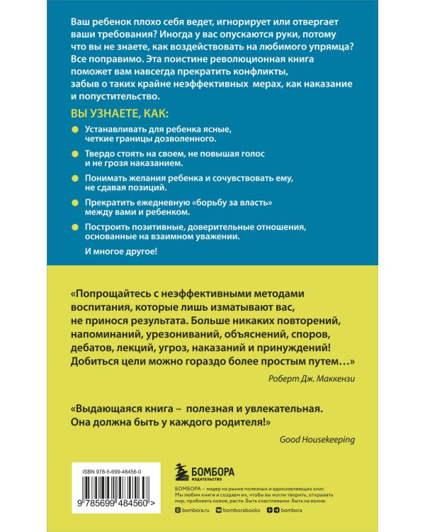 Упрямый ребенок: как установить границы дозволенного