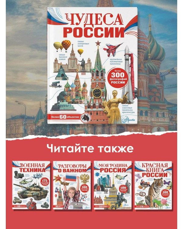 Чудеса России