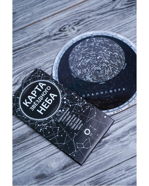 Карта звёздного неба и планисфера