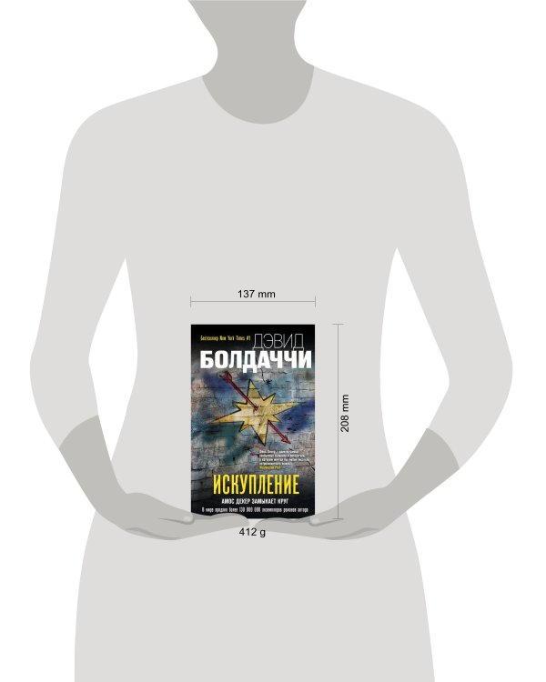 Искупление