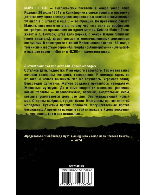 Исчезновение