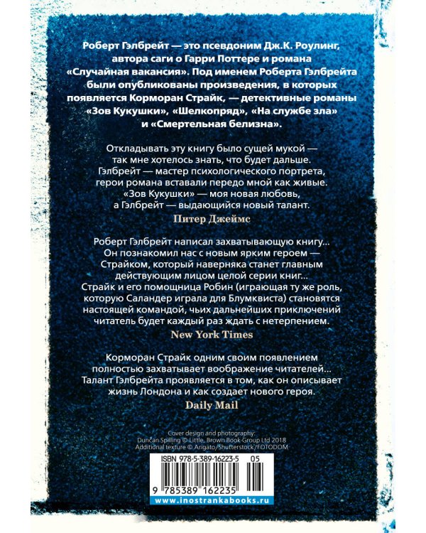 Зов Кукушки (новое оформление)