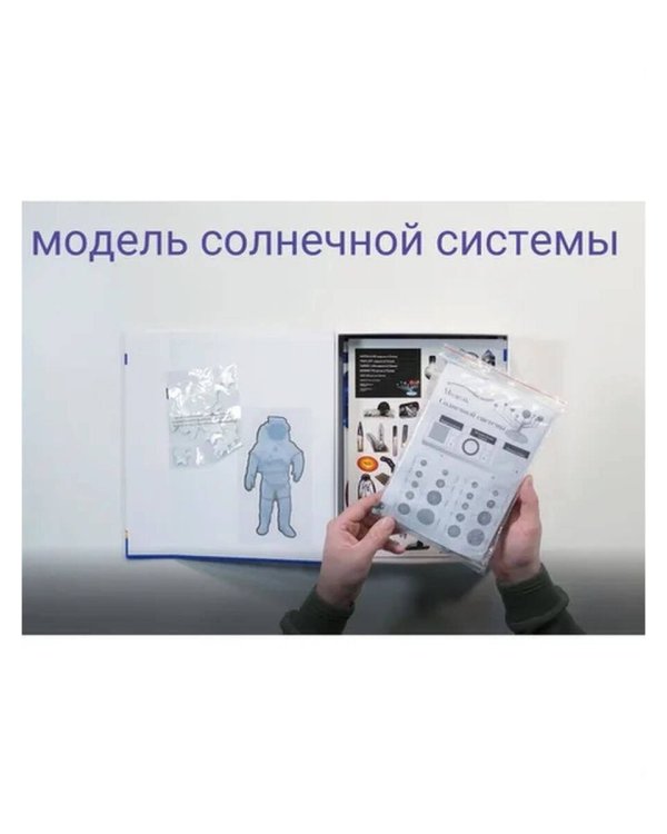 Космос. Познавательный набор