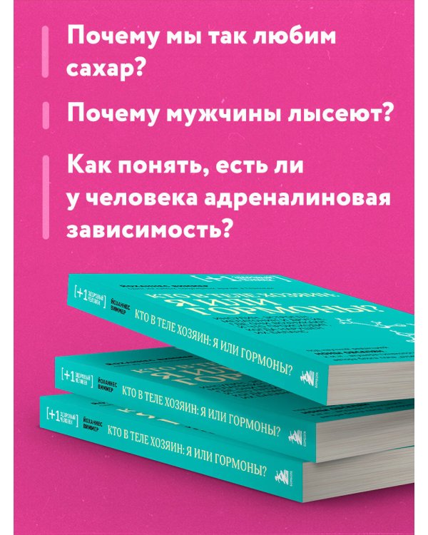 Кто в теле хозяин: я или гормоны?