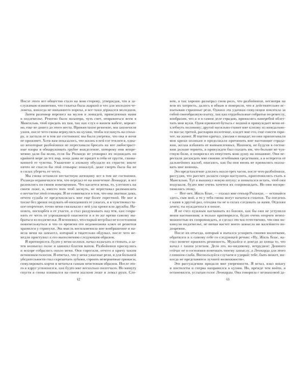 Похождения Жиль Бласа из Сантильяны