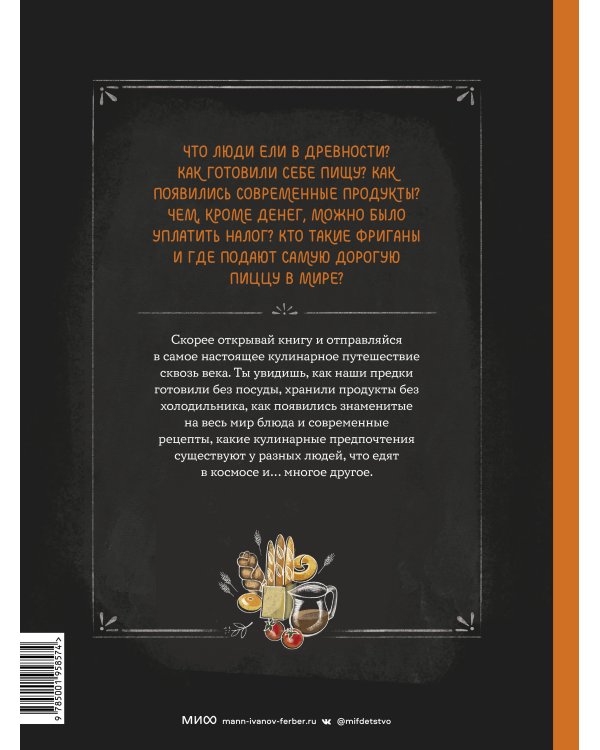 Сахарная голова на десерт. История еды с древнейших времён до наших дней