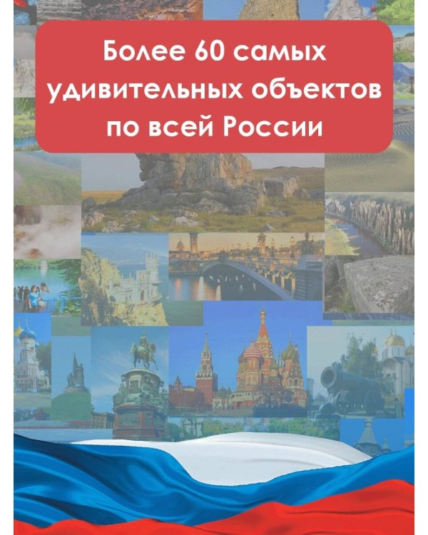 Чудеса России