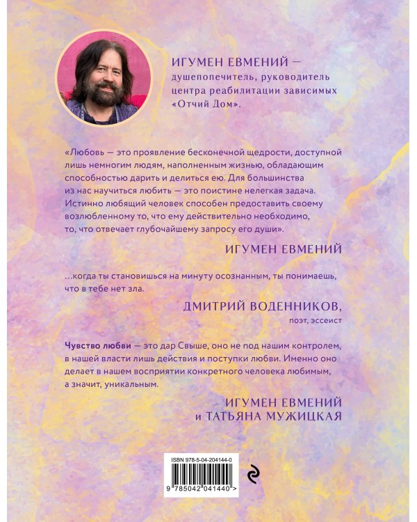 Мудрость сердца: книга осознанной любви