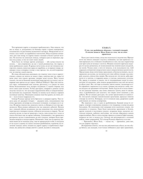 Похождения Жиль Бласа из Сантильяны