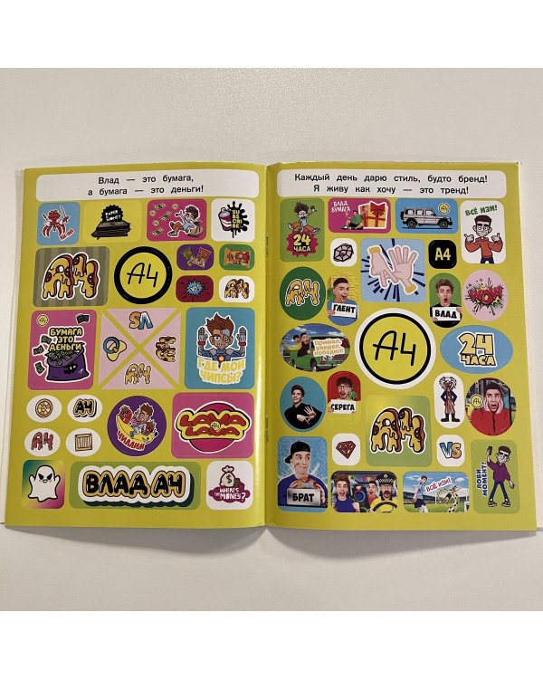 Влад А4. Альбом 100 наклеек (желтый)