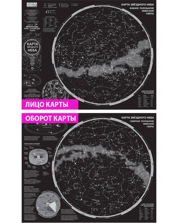 Карта звёздного неба и планисфера