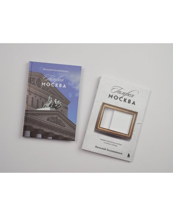 Галерея Москва. Шедевры знаменитых мастеров на улицах столицы