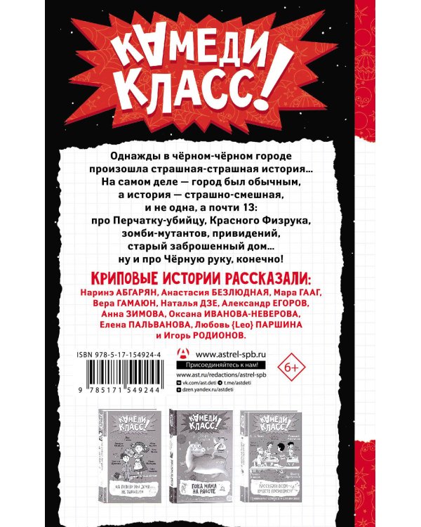 В черном-черном городе. Криповые истории