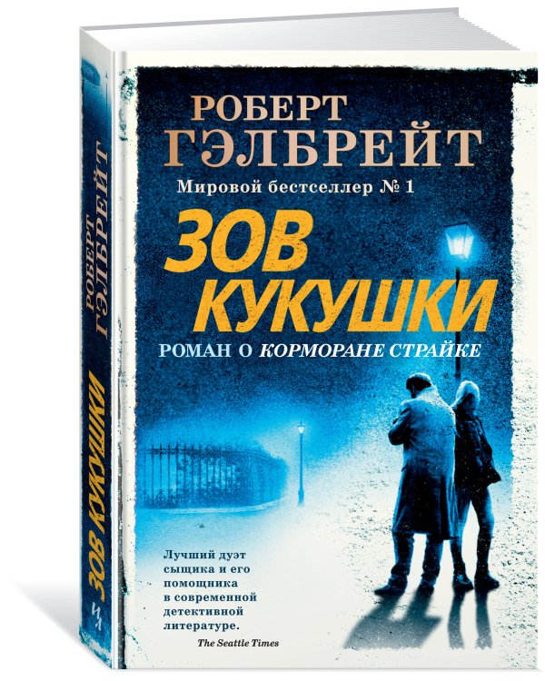 Зов Кукушки (новое оформление)