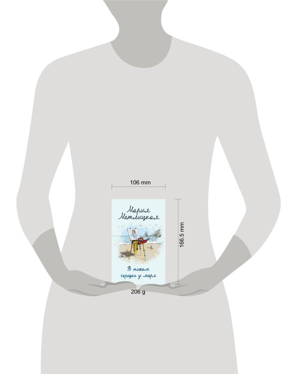 В тихом городке у моря