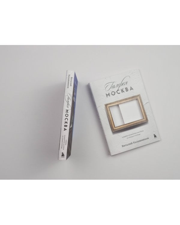 Галерея Москва. Шедевры знаменитых мастеров на улицах столицы