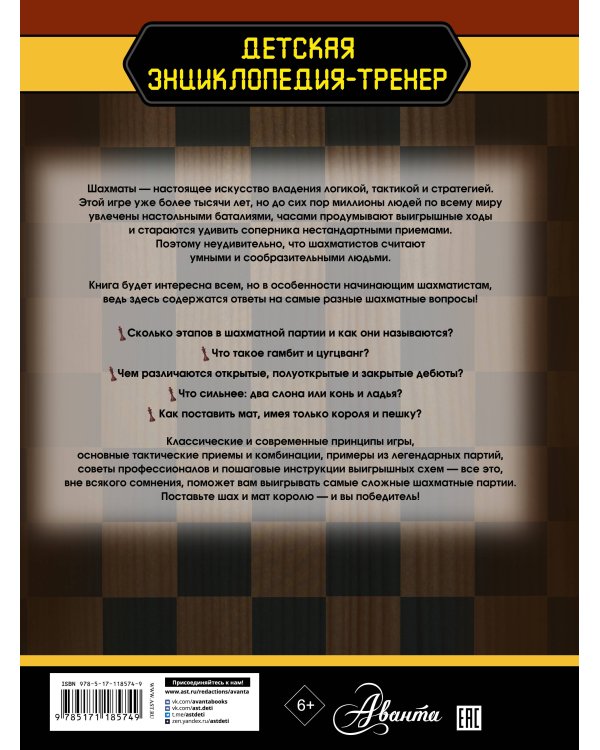 Шахматы. Большая энциклопедия