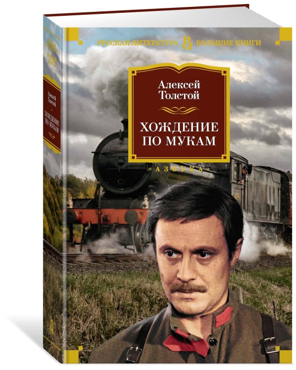 Хождение по мукам