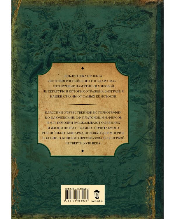 Великий реформатор