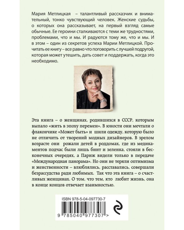 Можно я побуду счастливой?