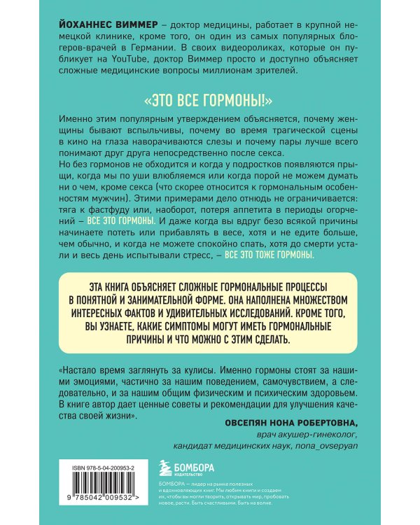 Кто в теле хозяин: я или гормоны?