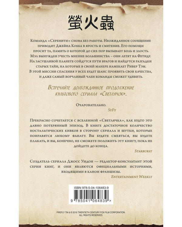 Firefly. Великолепная девятка