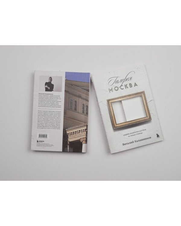 Галерея Москва. Шедевры знаменитых мастеров на улицах столицы