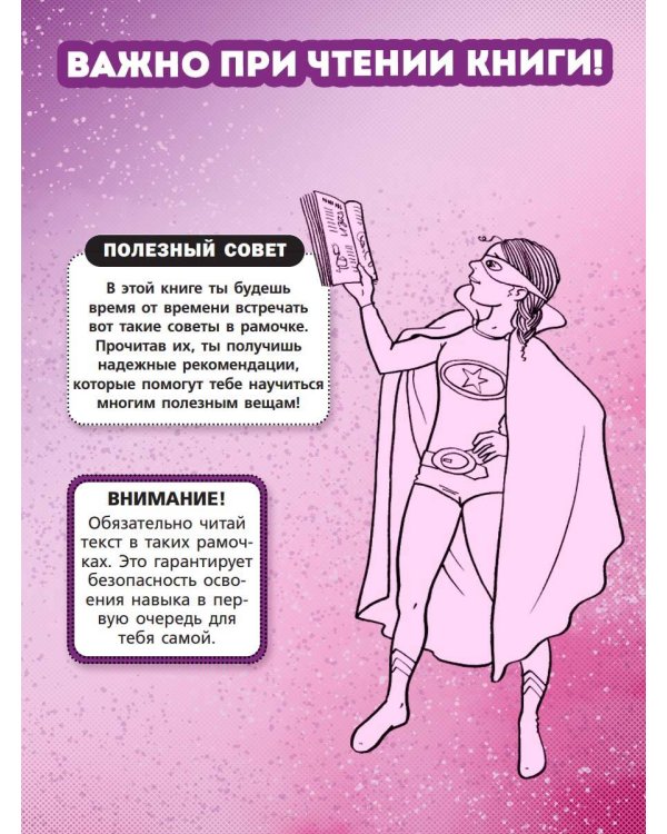 Книга для настоящих девочек