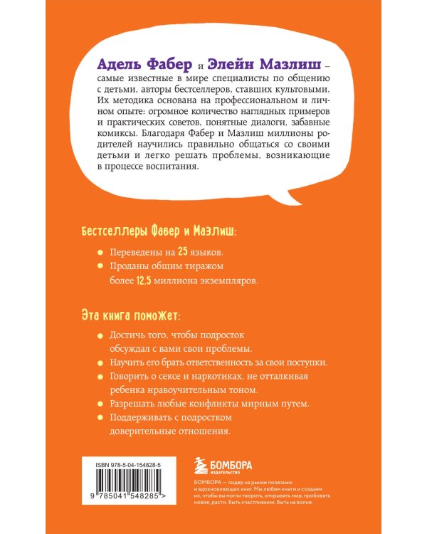 Комплект из 3-х книг: Как говорить, чтобы дети слушали + Как говорить с детьми, чтобы они учились + Как говорить, чтобы подростки слушали (ИК)
