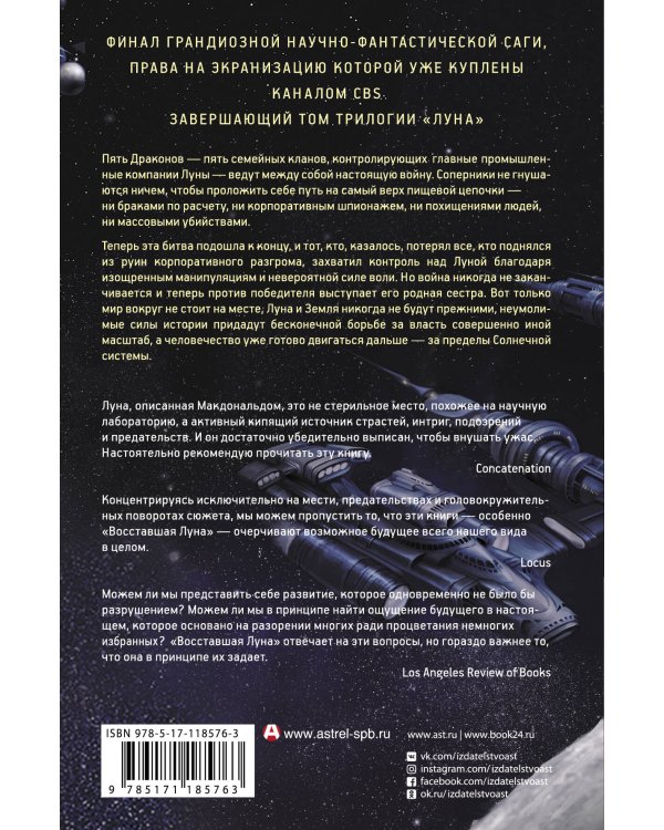 Восставшая Луна