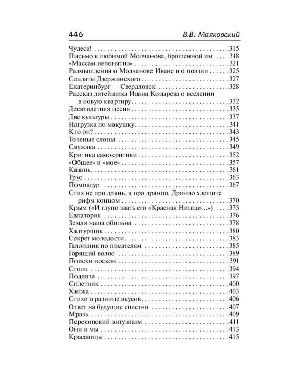 "Ешь ананасы, рябчиков жуй…"