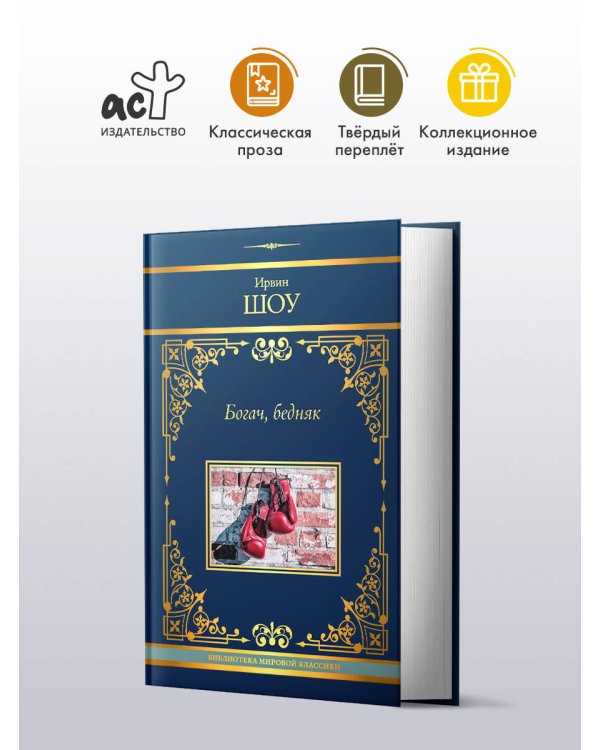 Богач, бедняк