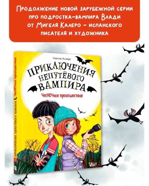 ЧесНОЧное происшествие