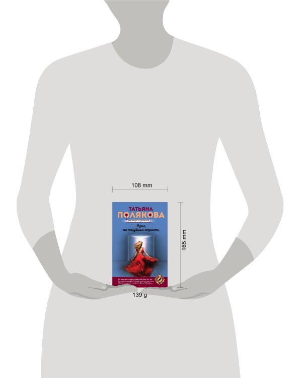 Одна, но пагубная страсть