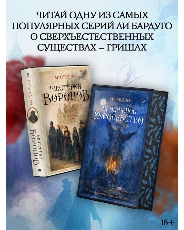 Шестерка воронов