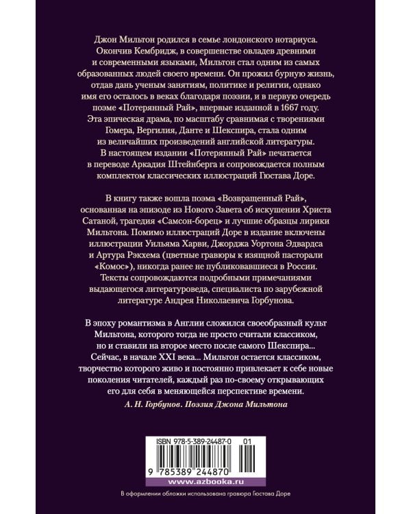 Потерянный Рай. Возвращенный Рай (с илл. Г.Доре)