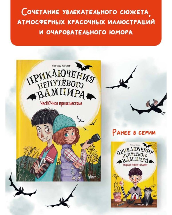 ЧесНОЧное происшествие