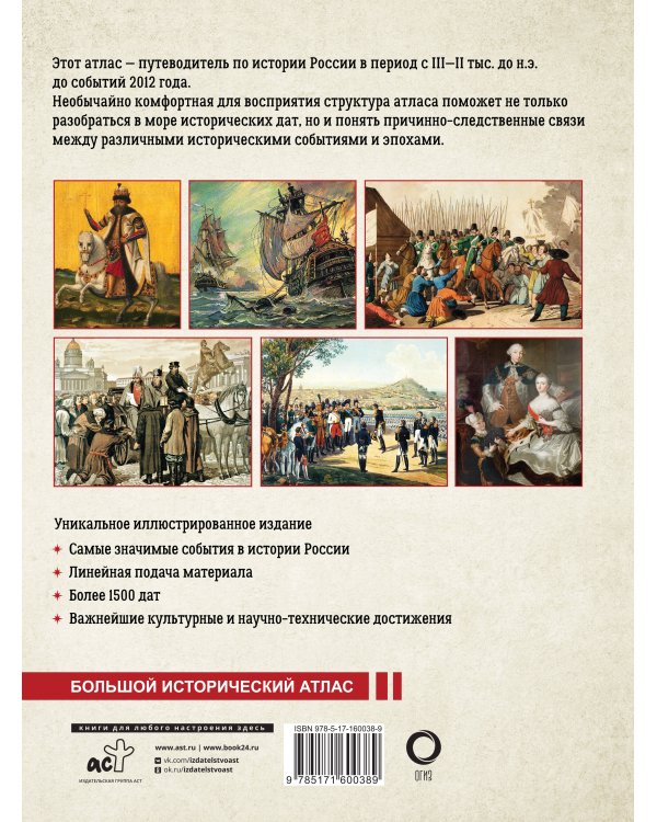 История России: иллюстрированный атлас