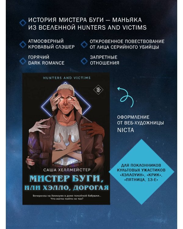 Мистер Буги, или Хэлло, дорогая