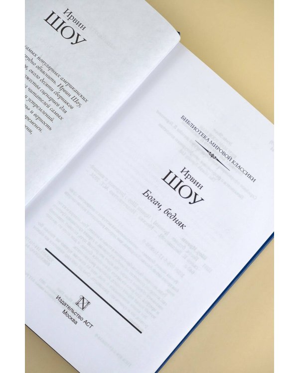 Богач, бедняк