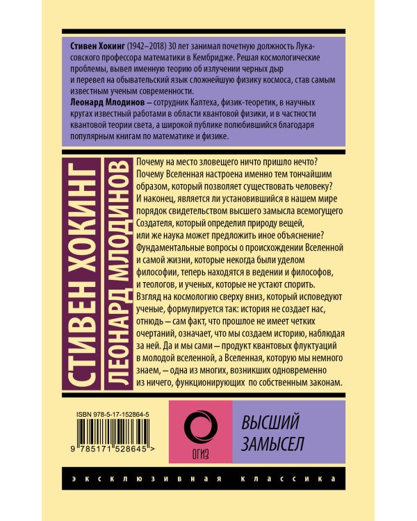 Стивен Хокинг. Лучшее. Наука о Вселенной со Стивеном Хокингом в покетах